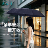 天堂伞 全自动雨伞三折 10骨加固一键开收易甩干简约商务自动伞 藏青