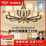 欧普照明（OPPLE）新中式吊灯轻奢大气客厅灯简约现代中式灯具灯饰套餐主灯餐厅灯 主推-新中式 10头 客厅吊灯