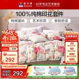 富安娜床上四件套纯棉床单被套100%全棉套件双人加大富安娜床上用品 1.8m床悠然