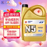 高德润达半合成汽机油汽车保养发动机油劲音N5系列 SL级5w-40 4L 京东养车