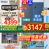 海尔【国家补贴15%】冰箱620两门325L大冷冻对开门冰箱超薄小冷藏一级双变频黑金净化大容量家用冰箱 【620升全域黑金净化】620WLHSSEDB9