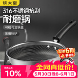 炊大皇 316不锈钢平底煎锅28cm 平底锅不粘电磁炉通用炒菜锅牛排锅
