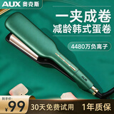奥克斯（AUX）蛋卷棒蛋卷头卷发棒负离子蓬松卷发水波纹蛋泡面头卷发器懒人波浪夹板送女朋友七夕情人节礼物