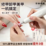 华纳林凯美甲打磨机卸甲去死皮修剪器电动磨甲器灰指甲打磨器打磨头套装