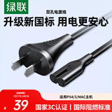 绿联国标两插八字尾连接线双孔 适用Apple TV/P4/5/Mac Mini/打印机/数码相机/音响电源线3米 45703