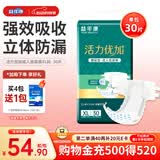 益年康 活力优加成人纸尿裤XL码30片特大号(臀围:110-160cm)老年尿不湿