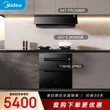 美的（Midea）抽油烟机家用变频28m³顶侧一体蒸汽洗AK7 PRO+AK7天然气灶+110HQ2 PRO烟灶三件套