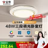 公牛（BULL）LED吸顶灯MX-E048B-BS三段调光卧室灯(M16-C)48W水晶边 送安装