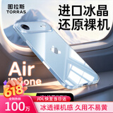图拉斯冰透壳【相机按键全包|久用不易黄】适用苹果17air手机壳iPhone air保护套镜头全包超薄防摔透明壳