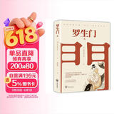 罗生门（名家翻译，奥斯卡获奖影片《罗生门》原著小说） 小说