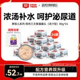 顽皮（Wanpy）三文鱼猫罐头80g*24罐（汤汁型）出口级 猫咪零食果饭儿补水