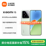 小米xiaomi小米15手机 国家补贴 徕卡光学Summilux高速镜头 骁龙8至尊版移动平台 小米澎湃OS 2 浅草绿 16GB+512GB