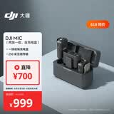 大疆 DJI Mic 无线麦克风 一拖二无线领夹麦克风 手机相机采访vlog直播录音收音麦
