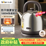 小熊（Bear）【价保618】电热水壶 烧水壶 家用4L大容量 304不锈钢电水壶自动断电 底座分离煮水壶 ZDH-F40A2