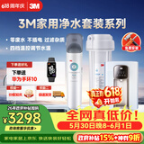 3M厨下净水器800G矿物质净热一体套装【DWS2500-CN+WHS200-BL-H】