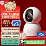 小米智能摄像机C700+云存年卡 800万像素4K超清家用监控摄像头360度全景婴儿监控AI人形侦测