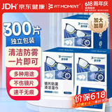 FIT MOMENT眼镜清洁湿巾防雾眼镜湿巾纸不伤镜片擦手机镜头速干不留痕300片