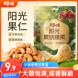 百草味炭烧腰果100g 每日坚果果仁干果休闲零食特产新老包装口味随机发