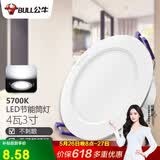 公牛（BULL）LED筒灯客厅吊顶灯嵌入式孔灯4W3寸自然白光5700K开孔尺寸70-85mm