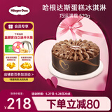 哈根达斯巧运满载蛋糕冰淇淋 520g/6寸 生日蛋糕  配送上门