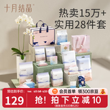 十月结晶秋冬待产包【升级28件】孕妇入院产妇包坐月子用品四季全套母子组