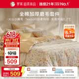 罗莱家纺 全棉加厚磨毛四件套冬季床上用品纯棉被套床单 橘220*250