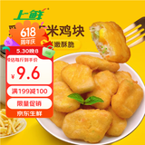 上鲜彩蔬玉米鸡块 2斤  脆皮鸡块炸鸡早餐儿童零食夜宵空气炸锅食材