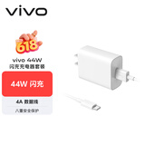 vivo 44W闪充套装 X Filp X90 S16 S15 Y77 Y73t 手机充电器适用于vivoiqoo华为荣耀小米OPPO手机