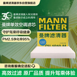 曼牌滤清器（MANNFILTER）空调滤清器空调滤芯CU1919M卡罗拉雷凌凯美瑞汉兰达逸致RAV4锐志