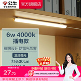 公牛（BULL）LED酷毙灯 学生寝室吸附磁吸宿舍神器台灯学习 床头橱柜灯USB充电 【6W|三段调光开关】插电款1.5m
