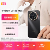 华为畅享 90 Pro Max 512GB 曜金黑 8500mAh巨鲸大电池 鸿蒙AI 流畅丝滑 直屏手机