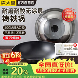 炊大皇炒锅铁锅无涂层铸铁锅双耳炒菜锅40cm电磁炉通用传世C40D2