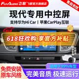 飞歌适现代名图索纳塔朗动领动IX25途胜达汽车载中控屏倒车影像一体机 EC四核2+64+AHD后视+安装