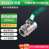 伟星 双内丝球阀 4分DN15 黄铜总阀水表暖气镀锌管铁管进水管阀门