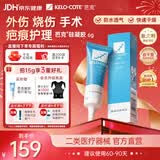 芭克kelocote官方疤克巴克硅胶软膏凝胶祛疤膏去疤医用6g【618同价】