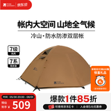 牧高笛（MOBIGARDEN）  冷山经典  户外徒步露营防风防雨大空间双层三季铝杆帐篷 双人/暖沙色