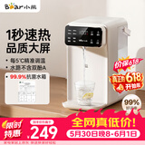 小熊（Bear）【价保618】即热饮水机 家用桌面台式 直饮机电热水壶保温杯 智能大屏1秒速热 3L抗菌水箱E40T7