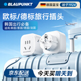 BLAUPUNKT蓝宝欧标转国标转换插头 韩国欧洲德国俄罗斯泰国旅行转换器 小巧便携