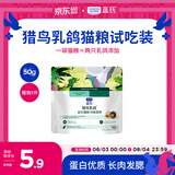 LEGENDSANDY蓝氏猫粮生鲜猎鸟鲜乳鸽生骨肉冻干高蛋白全价成猫粮幼猫通用型 试吃尝鲜装丨猎鸟乳鸽丨50g