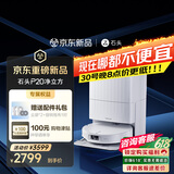 石头（roborock）【保价618】P20净立方 扫地机器人扫拖一体自动清洗最新款扫拖洗烘一体机 自动集尘热水洗拖布
