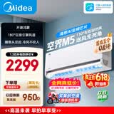 美的可爱多空调 空界M5 大1.5匹新一级能效 节能 【纯铜管】空调挂机（支持鸿蒙智联）KFR-35GW/M5