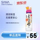 莎娜（SANA）豆乳美肌乳液女清爽润肤乳不粘腻保湿乳150ml母亲节礼物