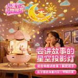 万火儿童玩具3-6岁女孩生日礼物女童4岁三星空投影灯益智投影仪故事机