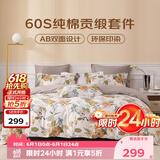 梦洁家纺【70周年】60支纯棉贡缎四件套全棉纯棉长绒棉亲肤床上四件套床单 【贡缎】花间呓语 60支 床单款 （被套200*230cm） 四件套