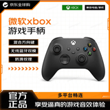 微软（Microsoft）Xbox 游戏手柄 原装蓝牙无线 适配X/S/one/PC/Steam Type-C接口 磨砂黑