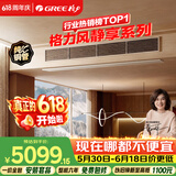 格力【价保618】中央空调 风静享1.5匹风管机 一级能效 纯铜管FJR3.5Pd/Cb4Nh-N1 一价全包 精工安装