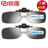 锐盾哪吒3d眼镜电影院专用不闪式万达lmax REALD偏光偏振式近视夹片 RealD+iamx(共2副）