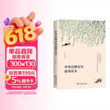 中华经典名句故事读本