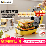 小熊（Bear）三明治机早餐机 面包机电饼铛 华夫饼机可拆双盘配置 加厚封边五档厚度可调多功能热压吐司机Q07N1