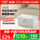 奔图（PANTUM）P2200W激光打印机家用办公 手机无线打印电脑打印 硒鼓简易可加粉低成本打印
